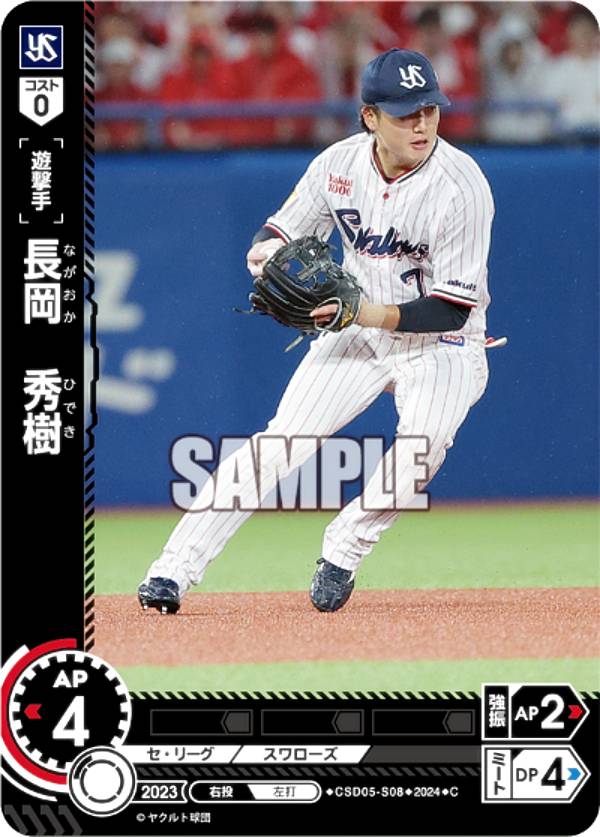 楽天市場】【特別仕様】ドリームオーダー CSD05-S01 山田 哲人 東京