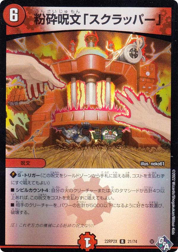 楽天市場】【金トレジャー】デュエルマスターズ DM22RP2X SP6/SP5