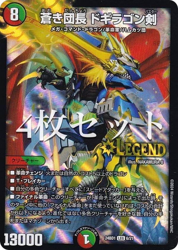 楽天市場】【4枚セット】デュエルマスターズ DM24BD1 3/21 伝説の