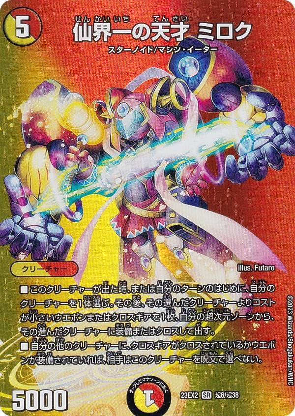 楽天市場】【デュエキングMAXカード】デュエルマスターズ DM23EX2 超