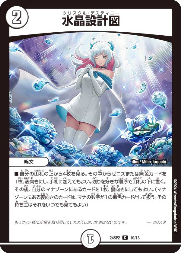 楽天市場】【シークレットレア】デュエルマスターズ DM24SP2 秘1/秘1