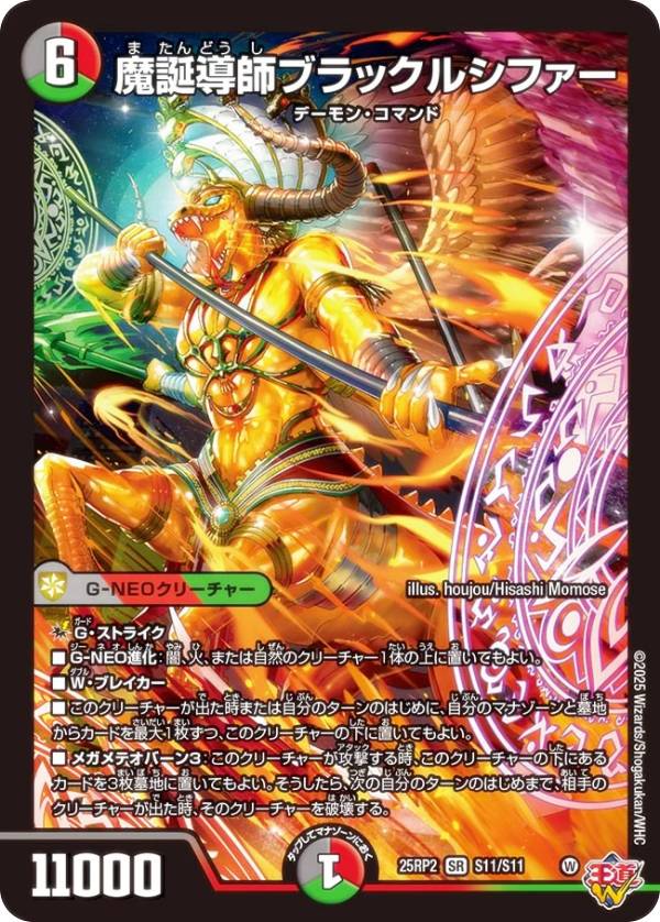 金トレジャー】デュエルマスターズ DM25RP2 SP3/SP5 魔光神官ルドルフ