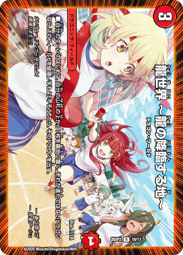 楽天市場】デュエルマスターズ DM25SP2 5/17 斬龍電融 オロチ