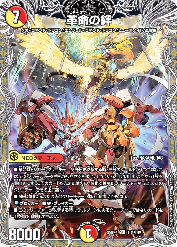 楽天市場】【金トレジャー】デュエルマスターズ DM25RP4 SP2/SP5