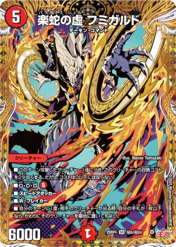 楽天市場】【金トレジャー】デュエルマスターズ DM25RP4 SP2/SP5