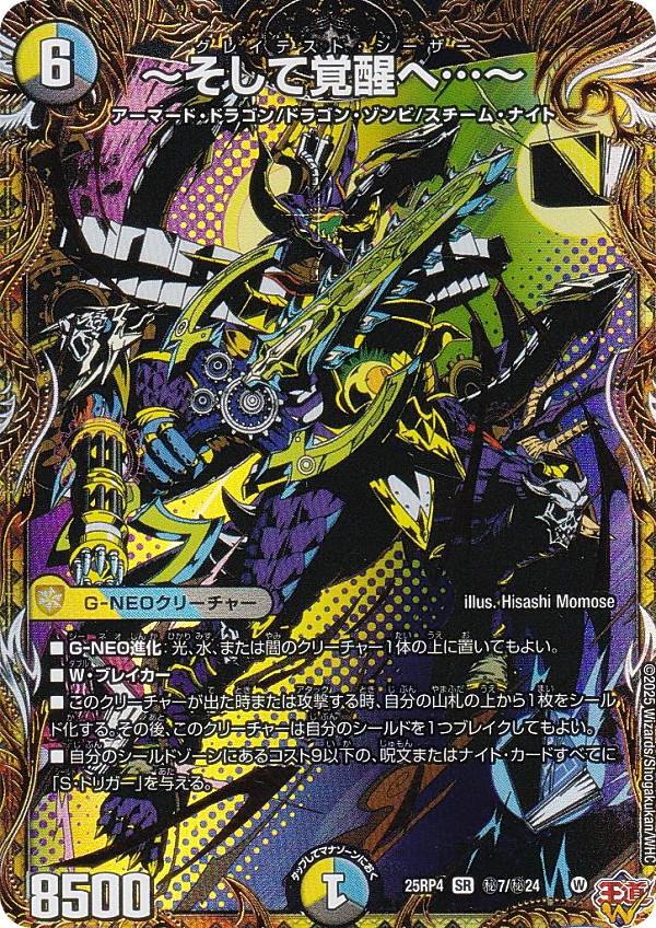 楽天市場】【ドリームシークレットレア】デュエルマスターズ DM25RP4