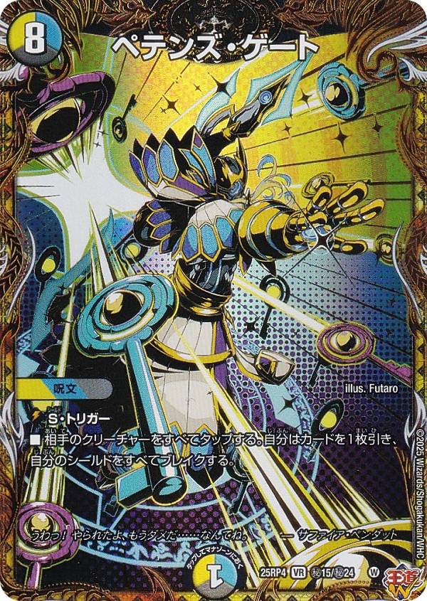 楽天市場】【ドリームシークレットレア】デュエルマスターズ DM25RP4