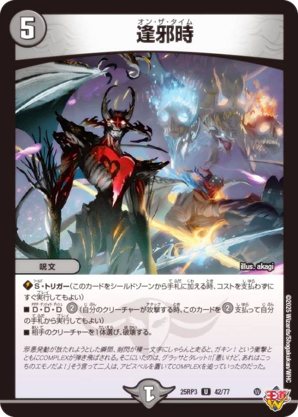 楽天市場】デュエルマスターズ DM25RP3 S10/S11 邪闘 デンジャラシス