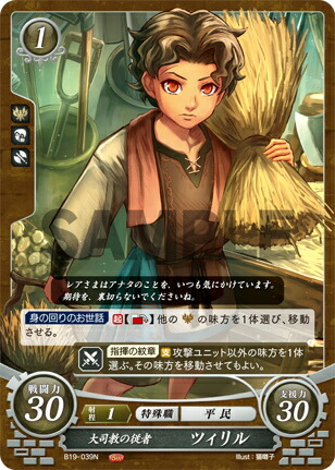 楽天市場】【加工違い】ファイアーエムブレム サイファ B19-054 聖者の