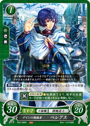 楽天市場】【加工違い】ファイアーエムブレム サイファ B20-051 デイン