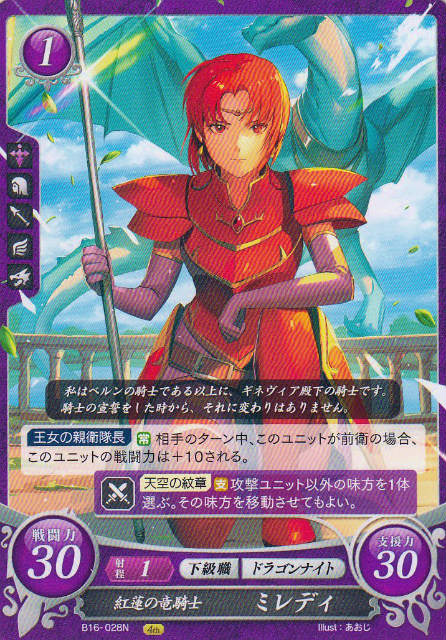 楽天市場】ファイアーエムブレム サイファ B16-001 人と竜の未来を創る