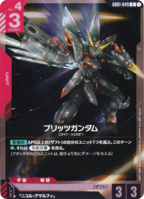 楽天市場】【パラレル】ガンダムカードゲーム GD01-006 デルタプラス