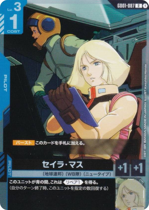 楽天市場】【パラレル】ガンダムカードゲーム GD01-006 デルタプラス