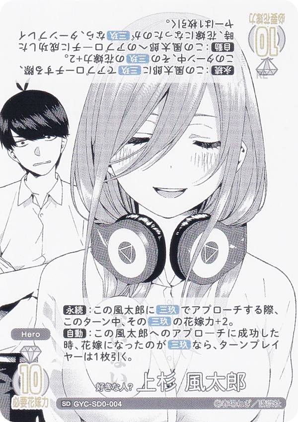 楽天市場】五等分の花嫁カードゲーム GYC-SD0-007 クリスマスイブの海