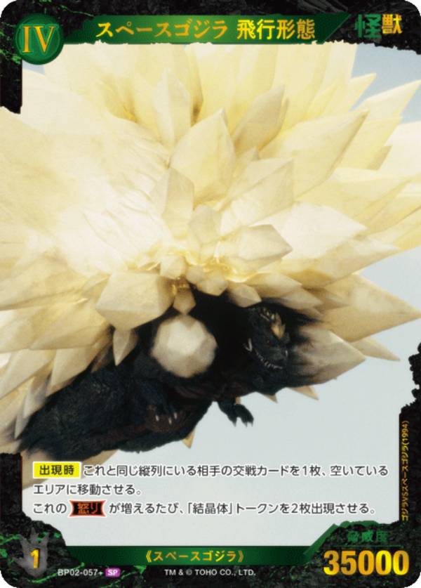 楽天市場】【パラレル】ゴジラカードゲーム BP02-036＋ ゴジラ(1994