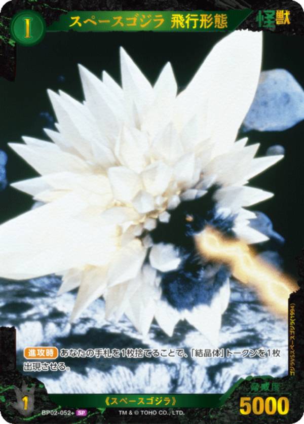 楽天市場】【パラレル】ゴジラカードゲーム BP02-036＋ ゴジラ(1994