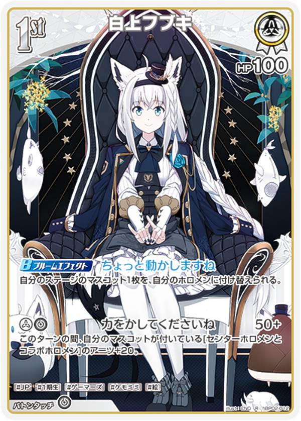 楽天市場】ホロライブオフィシャルカードゲーム hBP02-009 白上フブキ