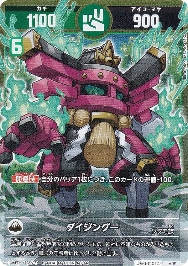 楽天市場】開運コロシアム UC03-012 悲願花リコ (大凶) ブースター