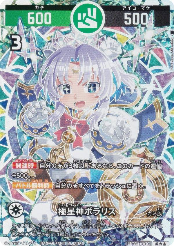 楽天市場】【パラレル】開運コロシアム SP02-003 流星のタキシード運