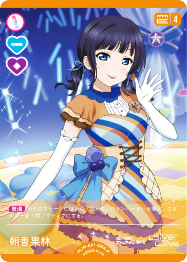 楽天市場】ラブライブ！オフィシャルカードゲーム PL!N-bp4-004-P 朝香