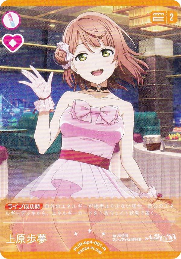 楽天市場】ラブライブ！オフィシャルカードゲーム PL!N-bp4-004-P 朝香