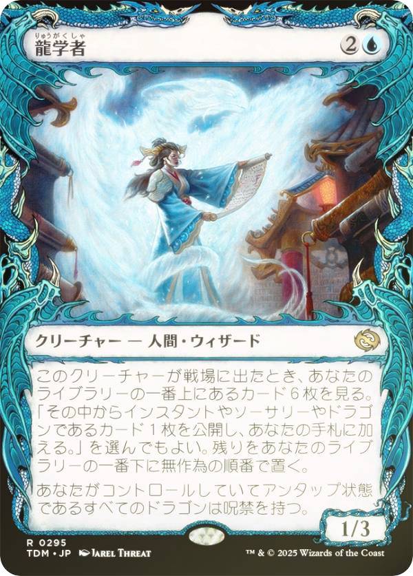 楽天市場】マジックザギャザリング TDM JP 0033 勝利の楽士 (日本語版