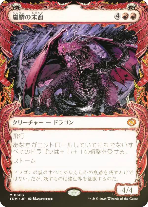 楽天市場】【FOIL】マジックザギャザリング TDM JP 0001 嵐の目