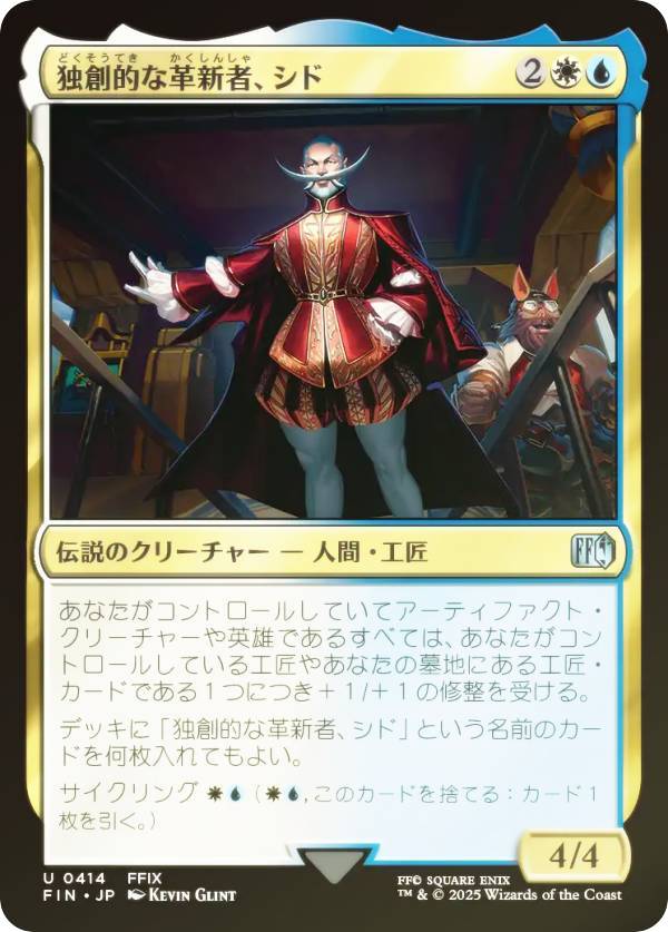 楽天市場】マジックザギャザリング FIN JP 0407 独創的な革新者、シド