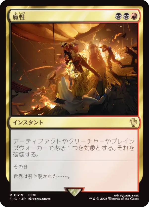 楽天市場】マジックザギャザリング FIC JP 0093 さすらいの