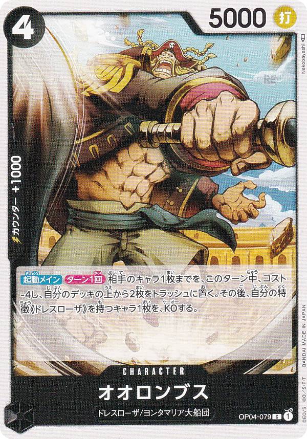 楽天市場】ワンピースカードゲーム OP04-007 サンジ (C コモン