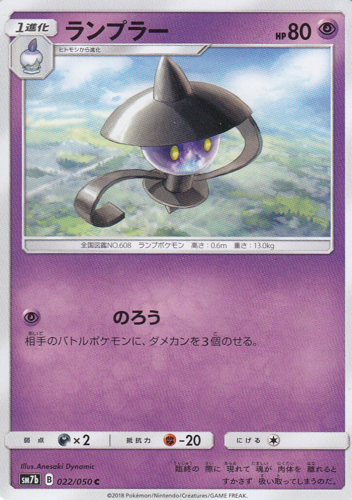 楽天市場】【プレイ用】 ポケモンカードゲーム LL 022/040 ミカルゲ 超