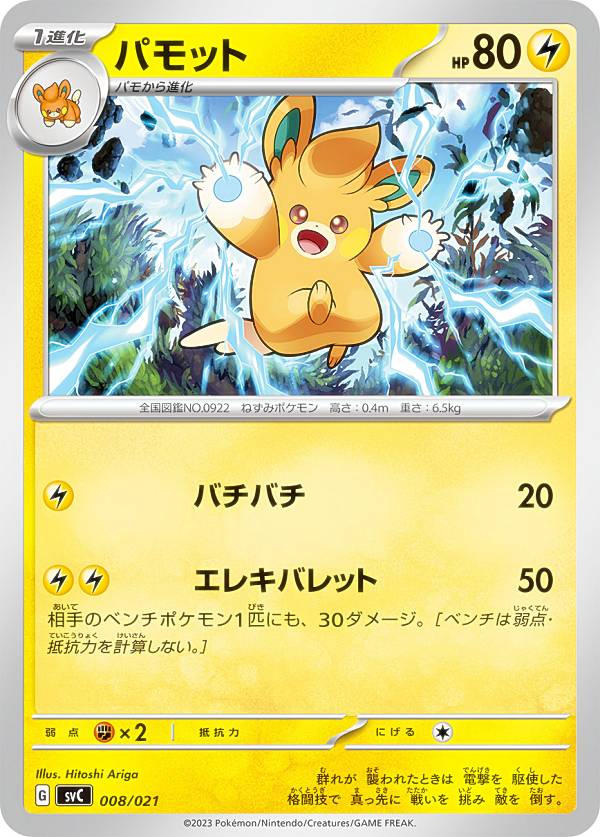 楽天市場】【プレイ用】ポケモンカードゲーム CP2 008/027 ピカチュウ