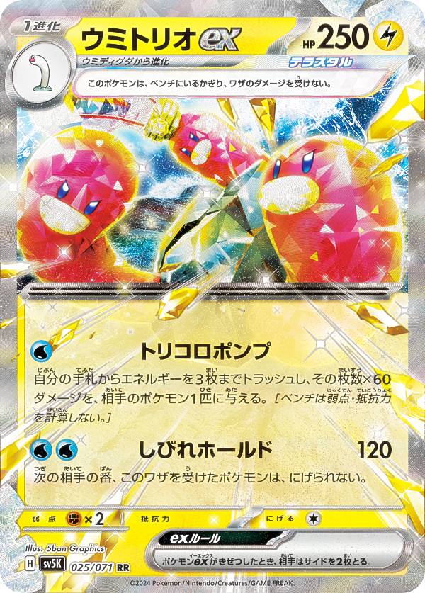 楽天市場】ポケモンカードゲーム SV5K 094/071 ウネルミナモex 水 (SAR