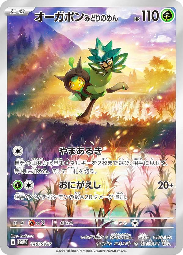 楽天市場】ポケモンカードゲーム 149/SV-P 鬼の仮面 グッズ (PROMO