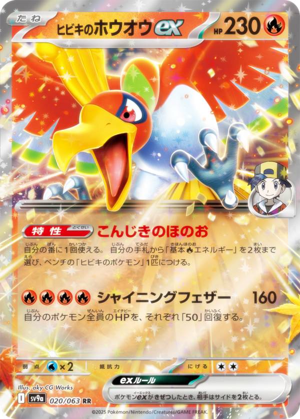楽天市場】ポケモンカードゲーム SV9a 086/063 ヒビキのホウオウex 炎