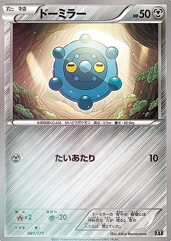 楽天市場】【プレイ用】 【ミラー仕様】ポケモンカードゲーム XY 031