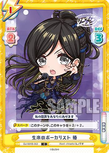 楽天市場】Reバース DJ/001B-P005SNP 青柳 椿 (SNP シリアルナンバー