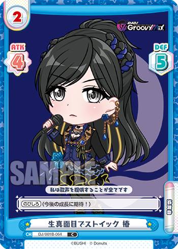 楽天市場】Reバース DJ/001B-P005SNP 青柳 椿 (SNP シリアルナンバー