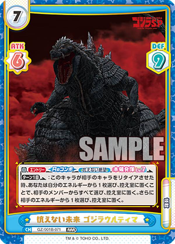 楽天市場】Reバース GZ/001B-P013PP ゴジラウルティマ (PP プレミアム