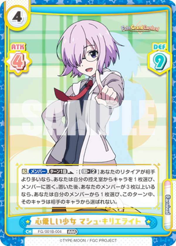 楽天市場】Reバース FG/001B-P002P マシュ・キリエライト (PP