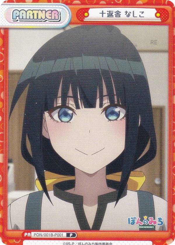 楽天市場】Reバース PON/001B-P002 河東 ぱい (P パートナー