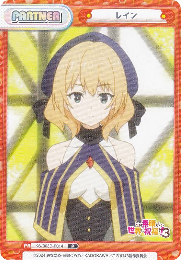 楽天市場】Reバース KS/003B-P005 カズマ (P パートナー) ブースター