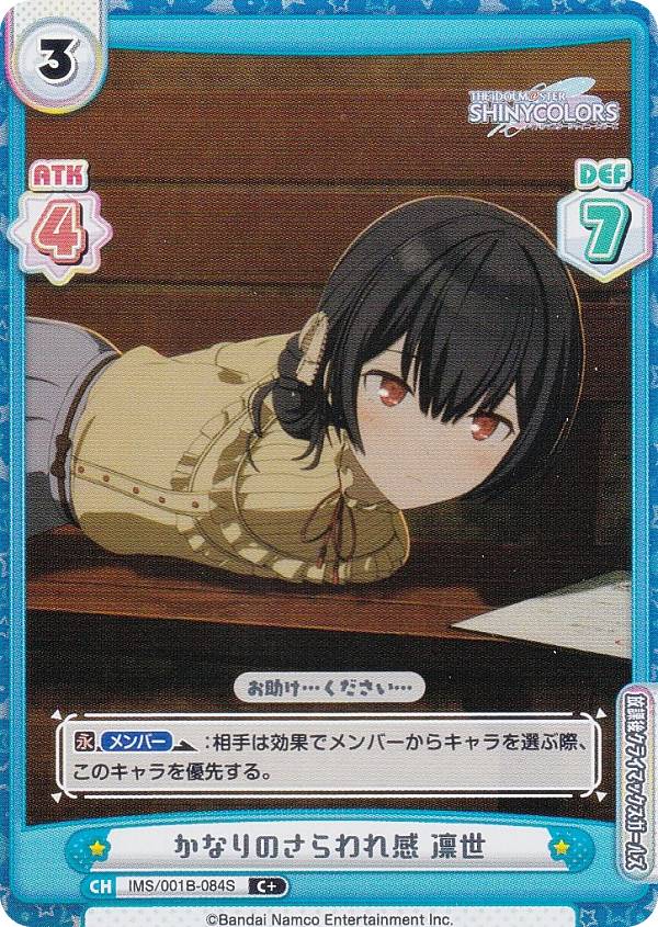 楽天市場】ヴァイスシュヴァルツ ISC/S81-026 杜野凛世の印象派 杜野凛