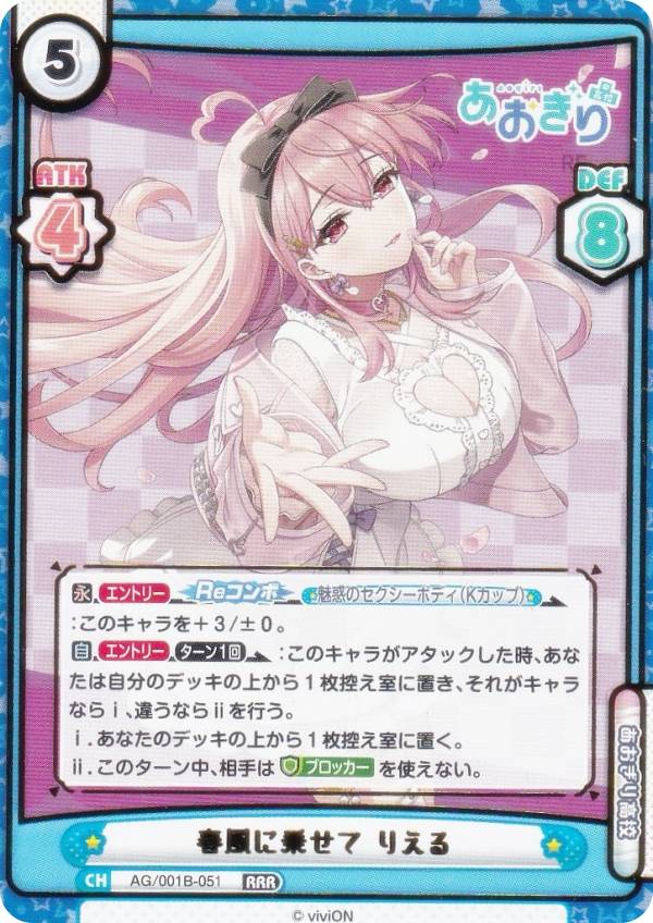 楽天市場】Reバース AG/001B-001 春風に乗せて 魂子 (RRR トリプルレア