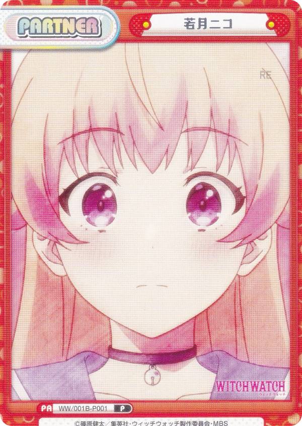 楽天市場】Reバース WW/001B-P004 若月ニコ (P パートナー) ブースター