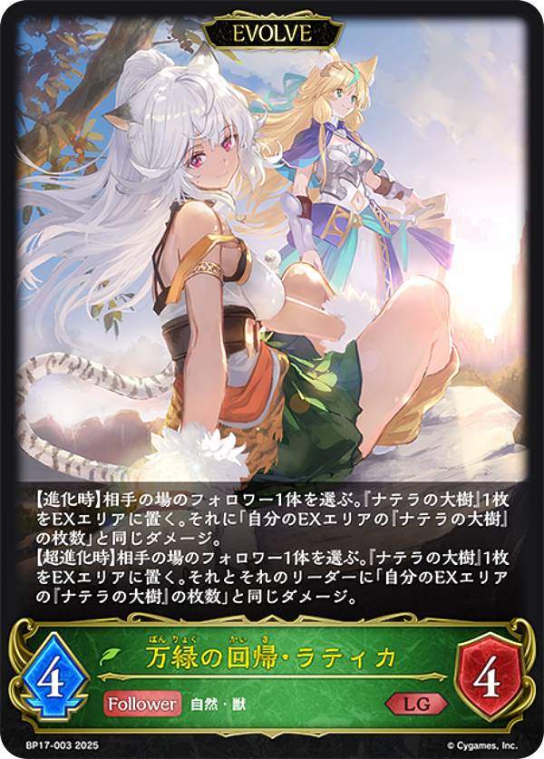 楽天市場】シャドウバース エボルヴ BP17-076 悠久の真紅・モノ (LG