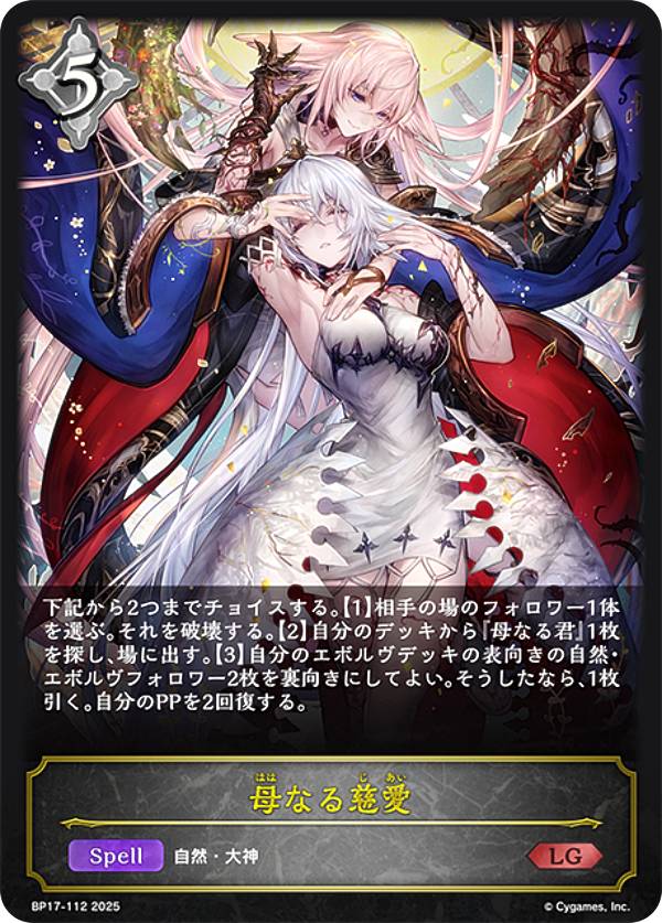 楽天市場】シャドウバース エボルヴ BP17-076 悠久の真紅・モノ (LG