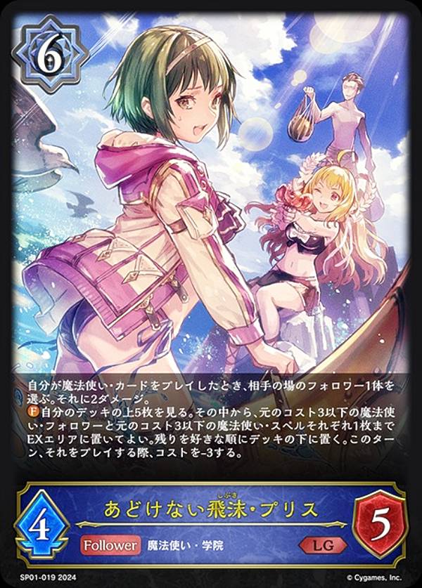 楽天市場】【パラレル】シャドウバース エボルヴ SP01-SP12 あどけない