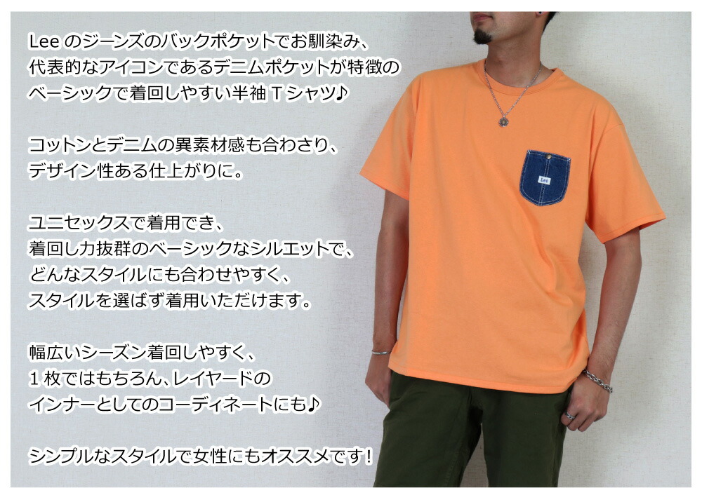 楽天市場】≪5％OFF＆ネコポス送料無料≫Lee MENS DENIM POCKET S/S