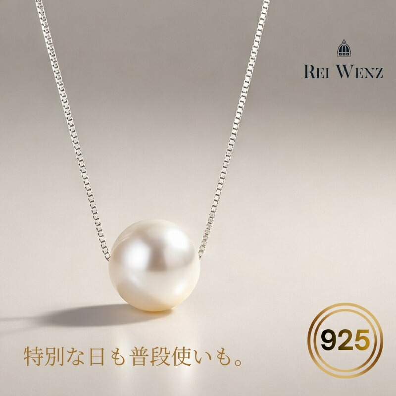 楽天市場】【返品保証/シルバー925】【楽天1位】ネックレス パール 8mm